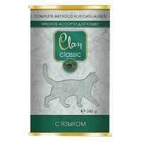 CLAN Корм для кошек Classic Мясное ассорти с Языком для кошек