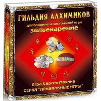 Правильные игры Зельеварение. Гильдия Алхимиков