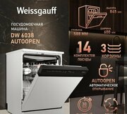 Weissgauff DW 6038 Autoopen фото